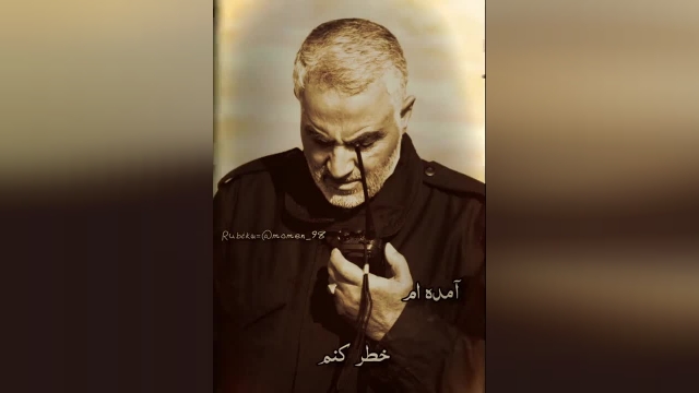 دانلود ویدیو تسلیت برای شهادت سردار دلها شهید حاج قاسم سلیمانی 