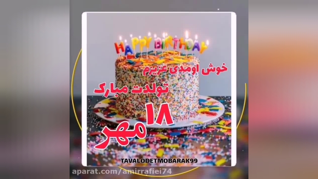 کلیپ تبریک تولد 18 مهر || کلیپ تولدت مبارک