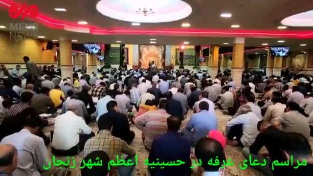 دعای عرفه در زنجان برگزار شد | فیلم 