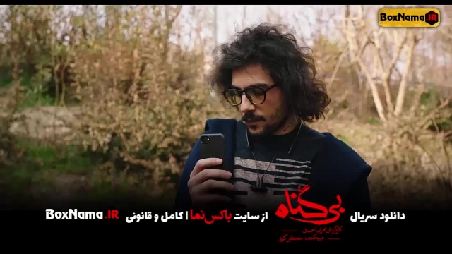 دانلود قسمت 7 و 8 هشتم سریال بی گناه مهران احمدی محسن کیایی شبنم مقدمی