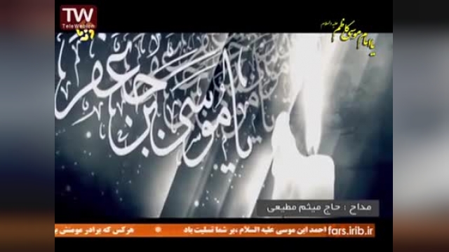 شهادت امام کاظم ع - روضه خوانی حاج میثم مطیعی