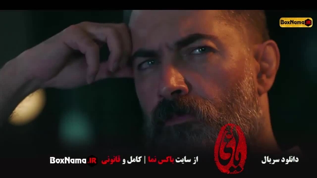 دانلود و تماشای سریال یاغی قسمت هشتم کامل ویدائو (فیلم ایرانی یاغی 8)
